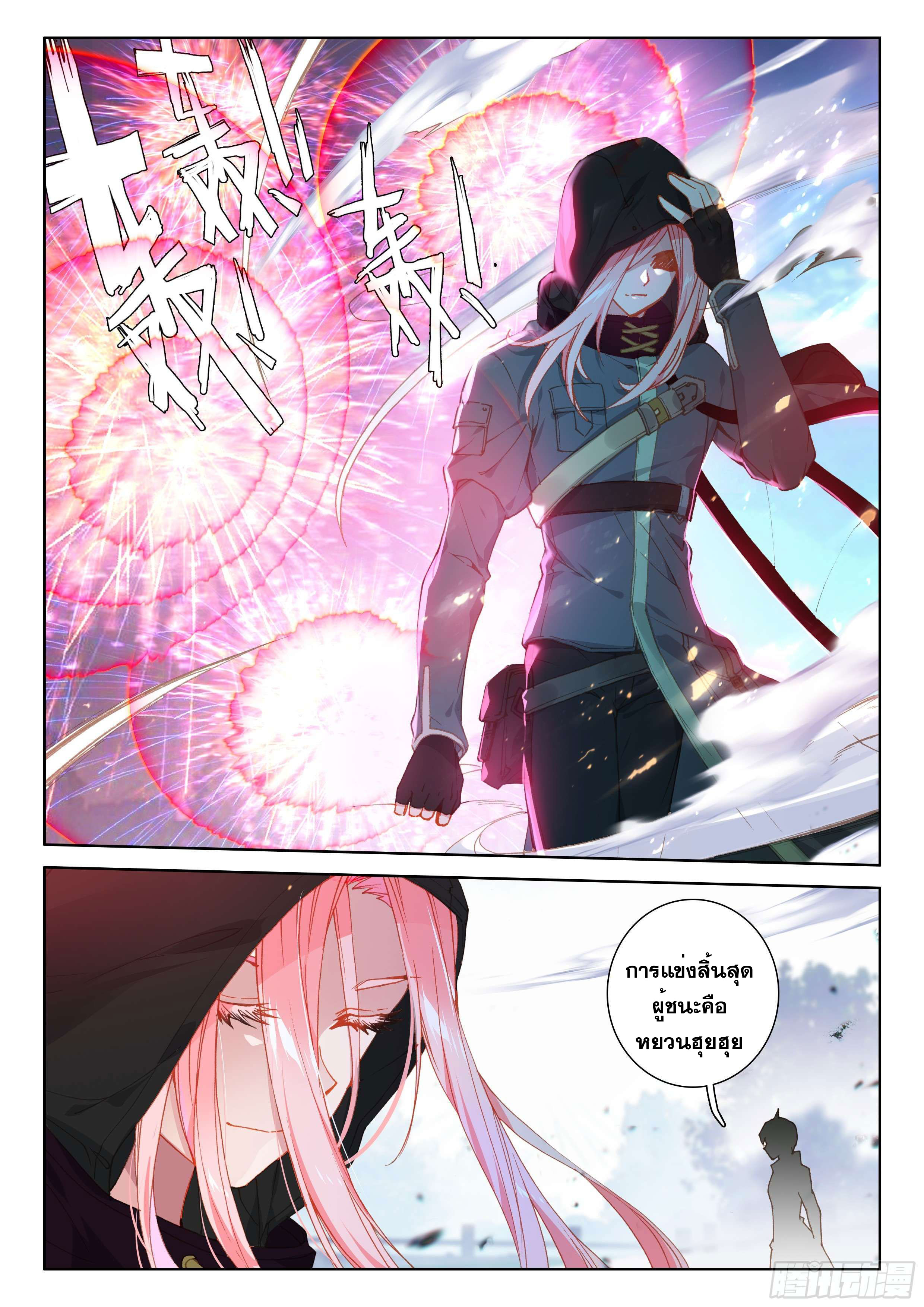 Soul Land IV – The Ultimate Combat มหาศึกการต่อสู้ ตอนที่ 40 หน้า 8