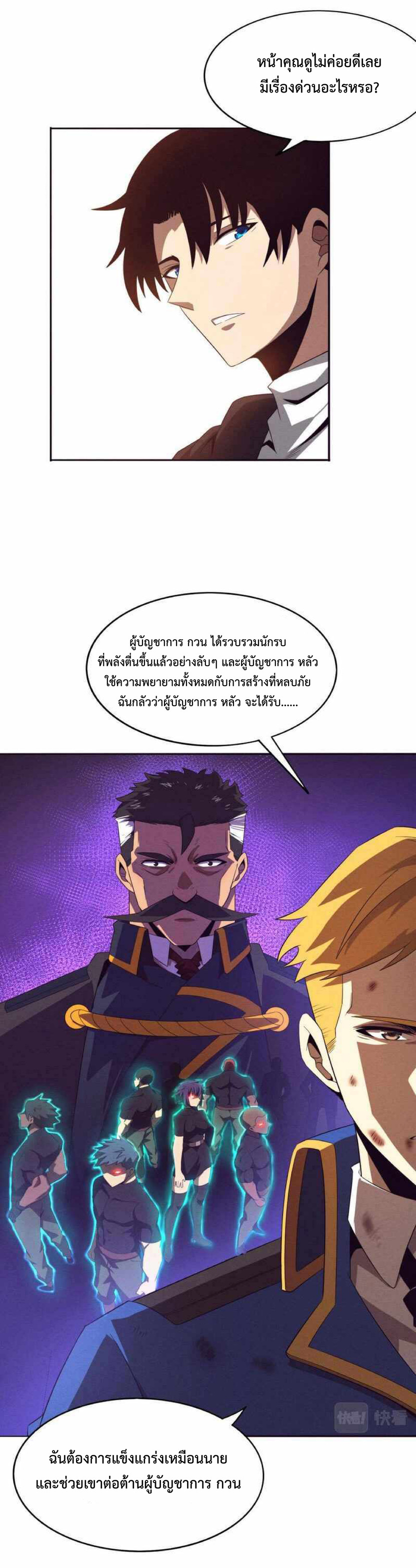 the frenzy of evolution การวิวัฒนาการที่บ้าคลั่ง ตอนที่ 25 หน้า 23