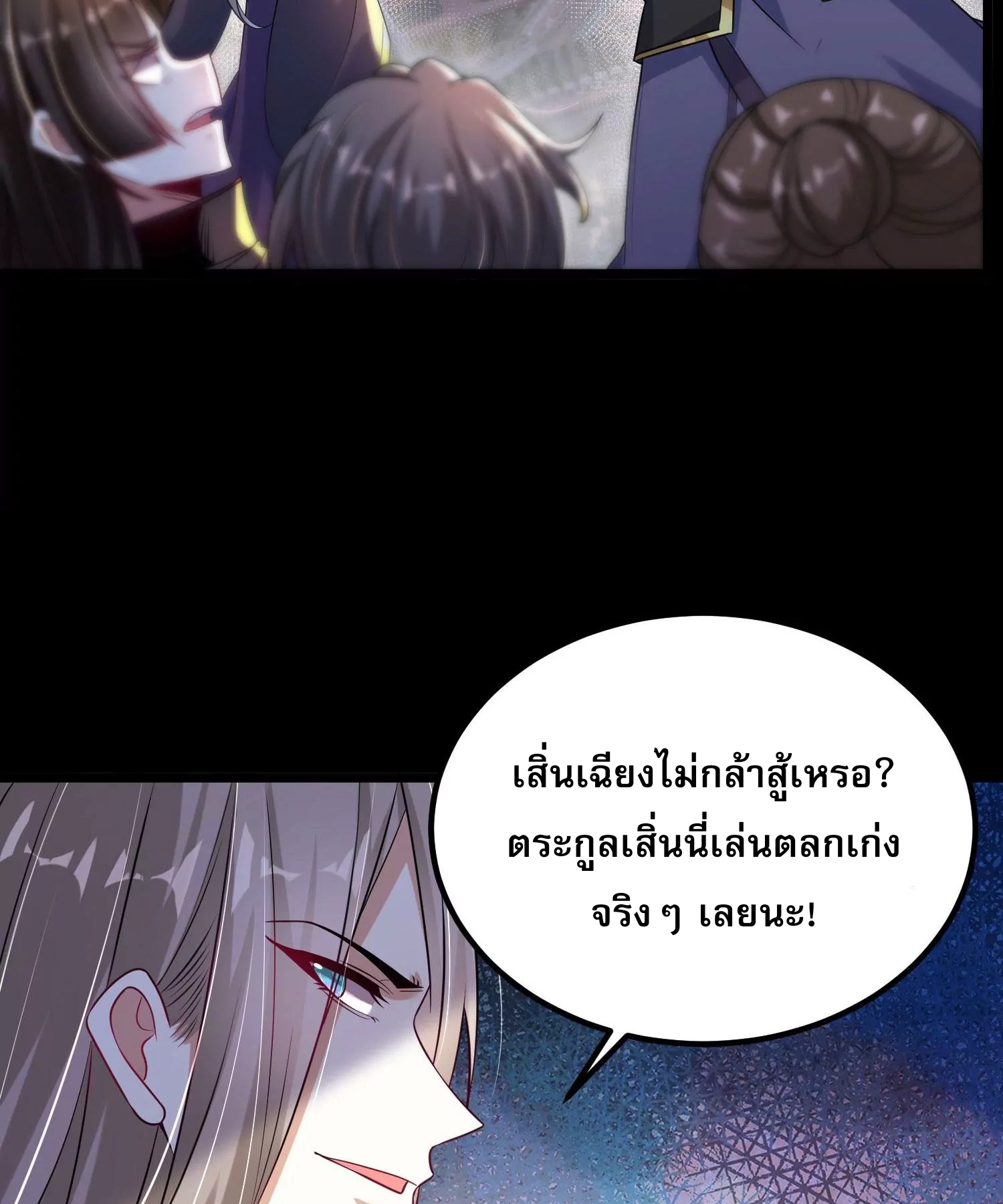 ท้าทายดินแดนพระเจ้า ตอนที่ 14 หน้า 66