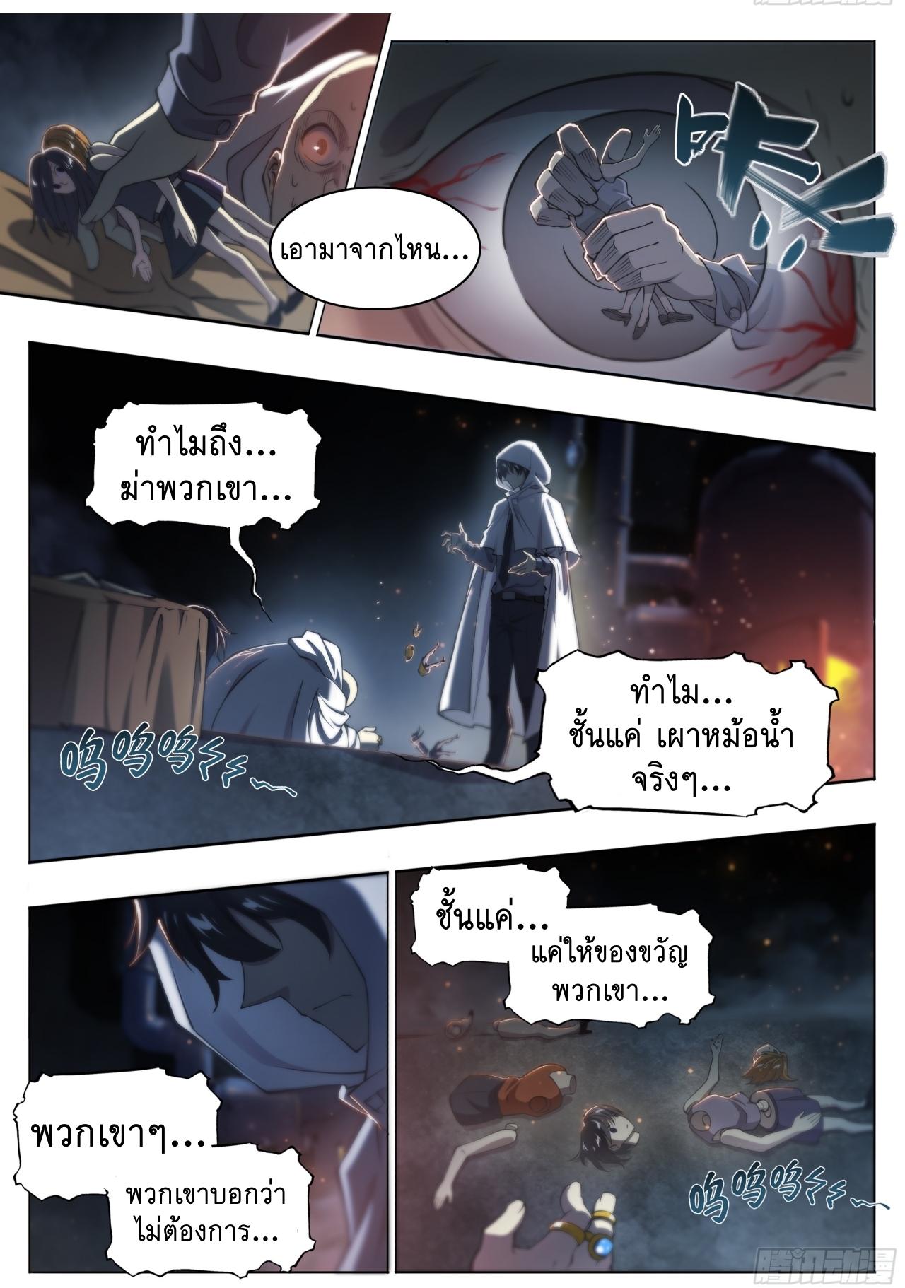 Apocalypse Forecast ตอนที่ 71 หน้า 17