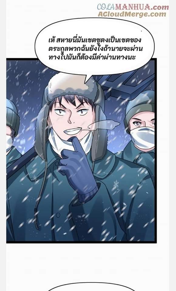 ฉันมีเซฟเฮาว์ในวันโลกาวินาศ ตอนที่ 105 หน้า 19