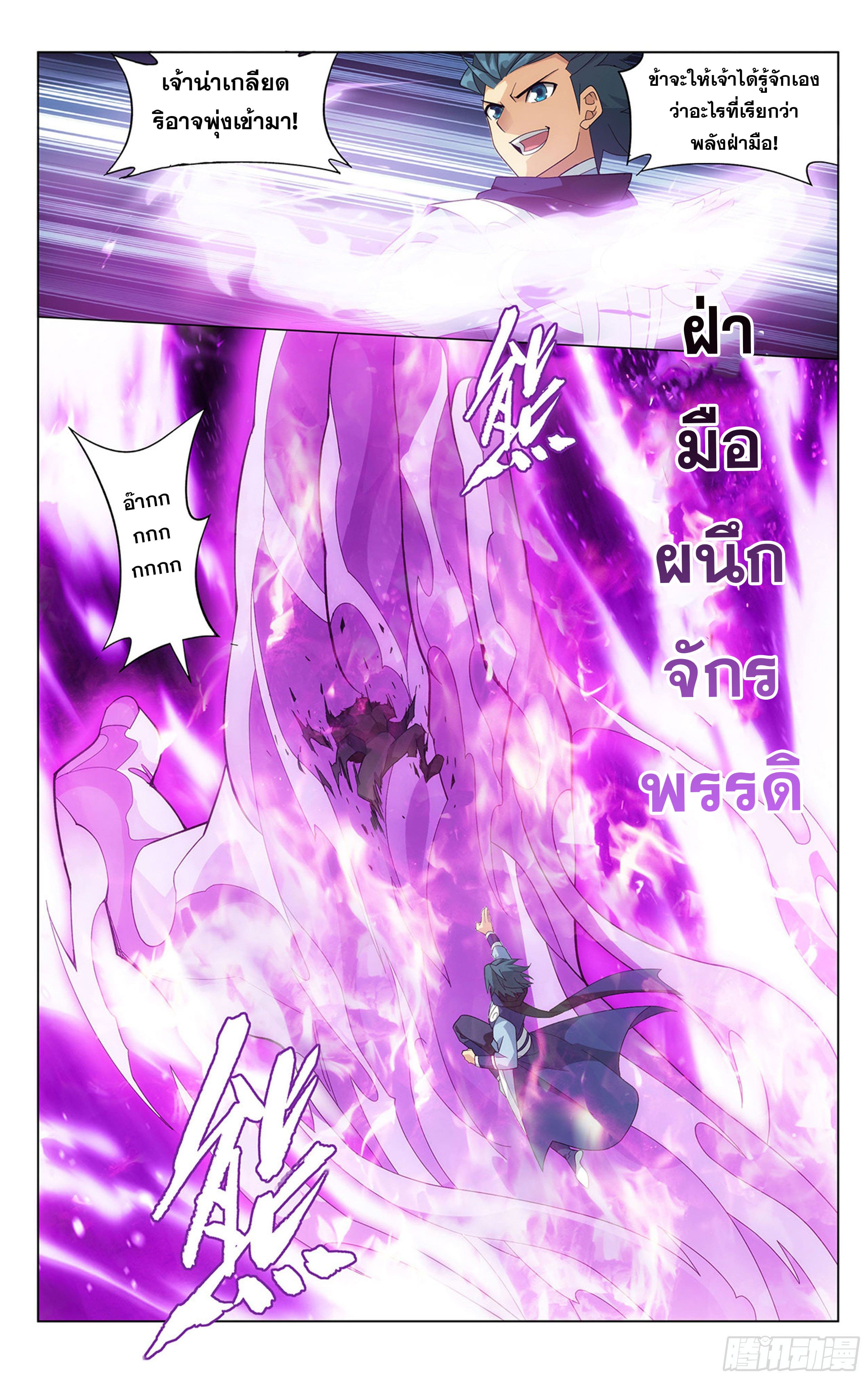 Doupo Cangqiong (ชนจีน) ตอนที่ 65 หน้า 12