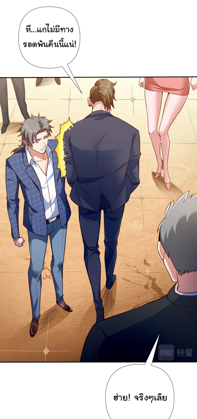 Chu Chen, the trash son-in-law ตอนที่ 2 หน้า 19