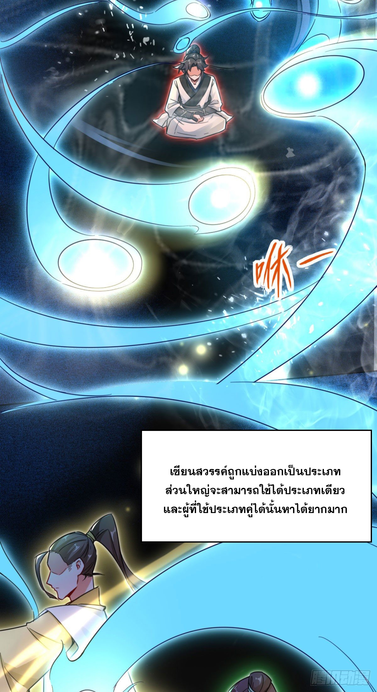 ข้าคือผู้กลืนกินไร้ที่สิ้นสุด (ชนจีน) ตอนที่ 3 หน้า 9
