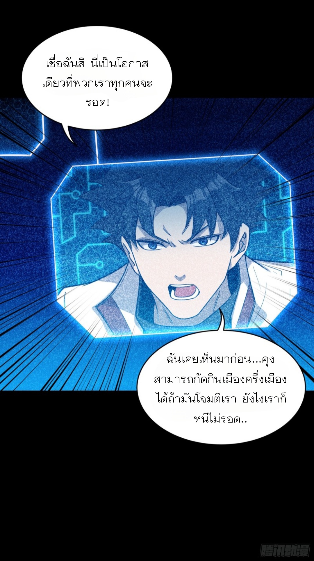 Legend of Star Genera ชนจีน ตอนที่ 80 หน้า 60