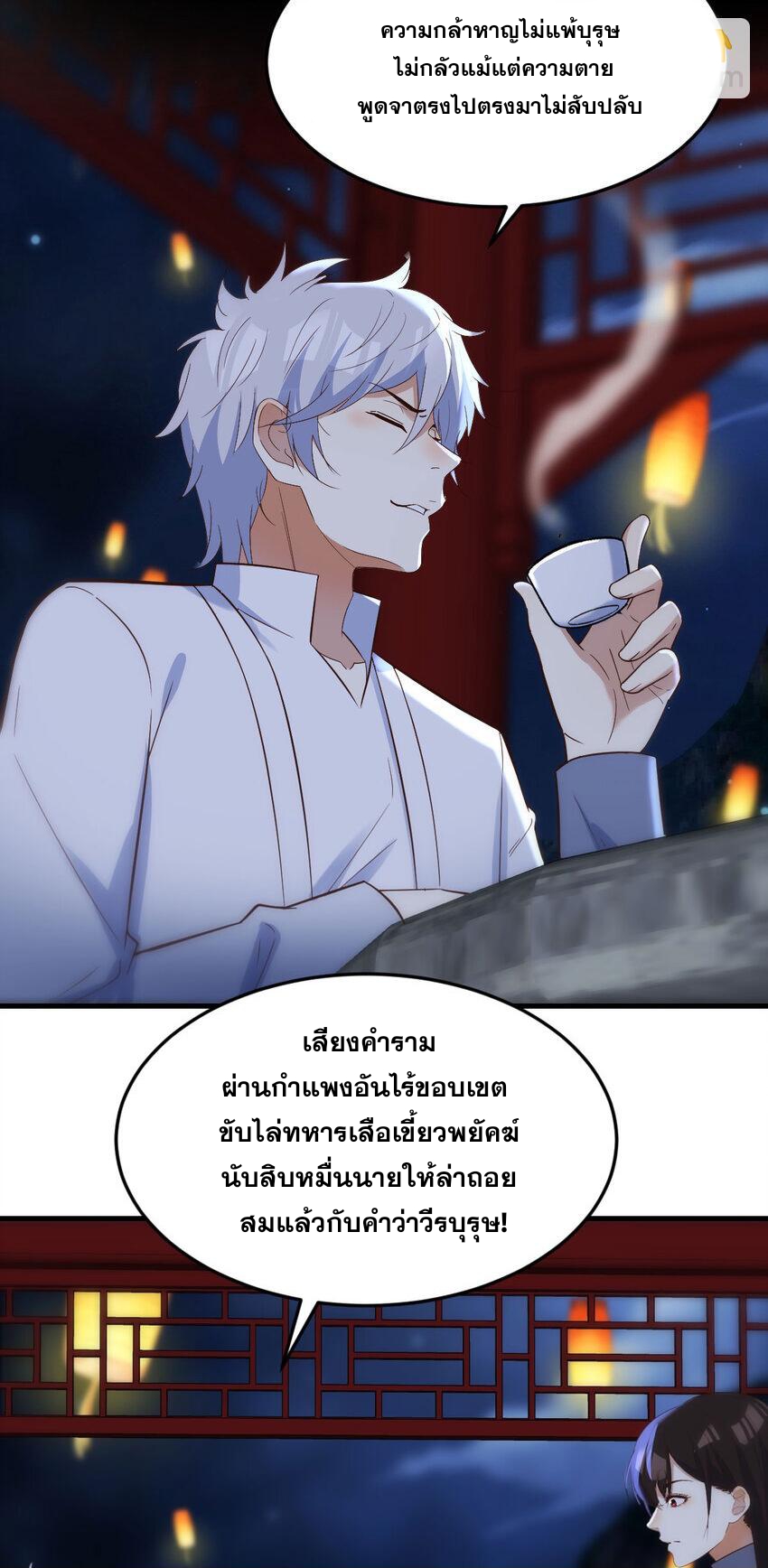 หนี้รักมากมายก่อนที่ข้าจะเป็นเซียน ตอนที่ 85 หน้า 9