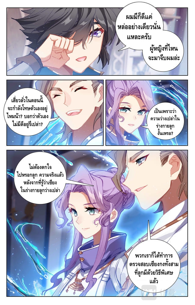 Absolute resonance ตอนที่ 9 หน้า 5