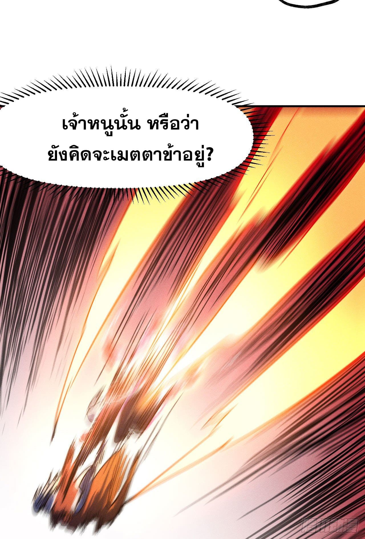 ตูข้านี่แหละเทพ (ทันจีน) ตอนที่ 107 หน้า 4