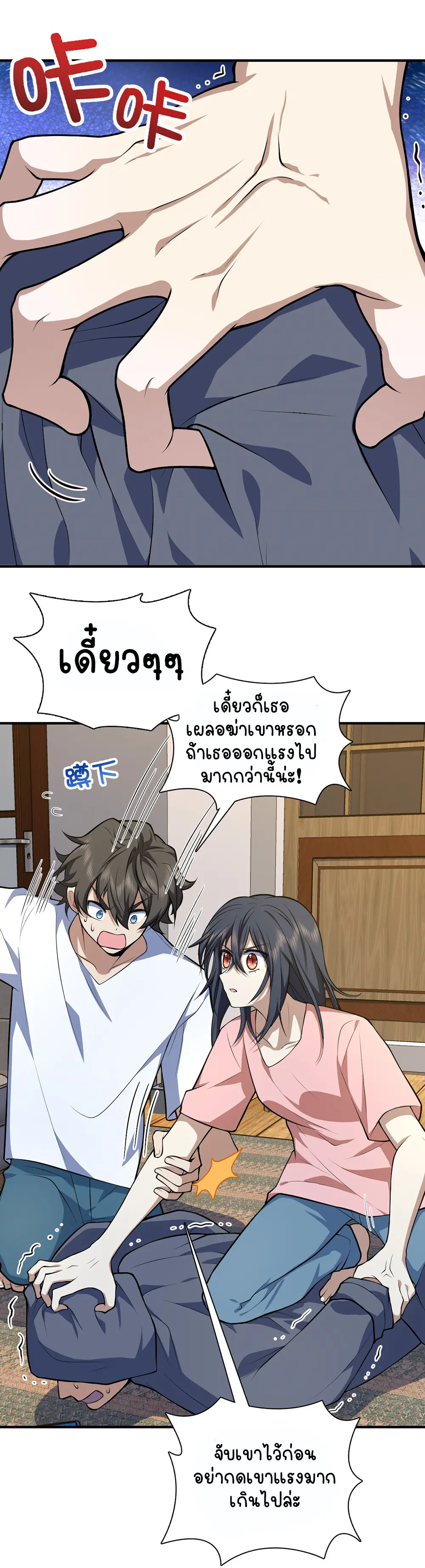 ภรรยาผมเป็นคนเมื่อ1000ปีที่แล้ว My Wife Is From a Thousand Years Ago ตอนที่ 22 หน้า 33