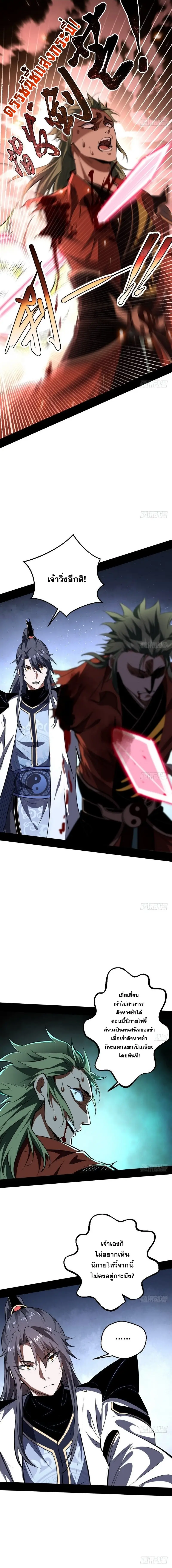 I'm an Evil God ข้าคือจักรพรรดิปีศาจ ตอนที่ 36 หน้า 13