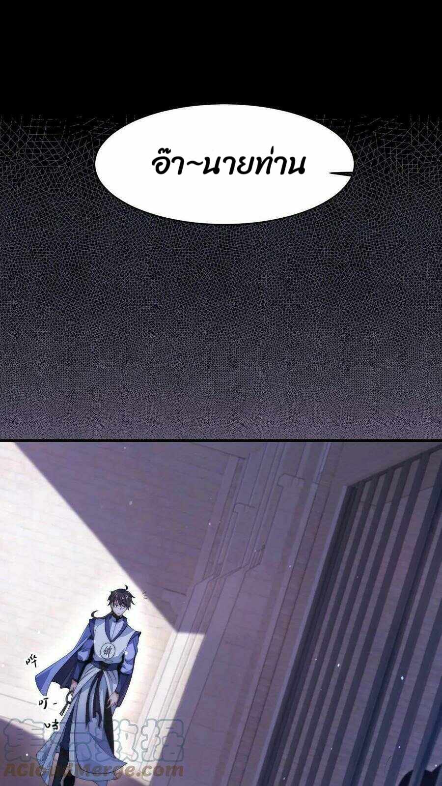 ระบบไร้เทียมทานเมื่อถูกปีศาจโจมตี ตอนที่ 2 หน้า 9