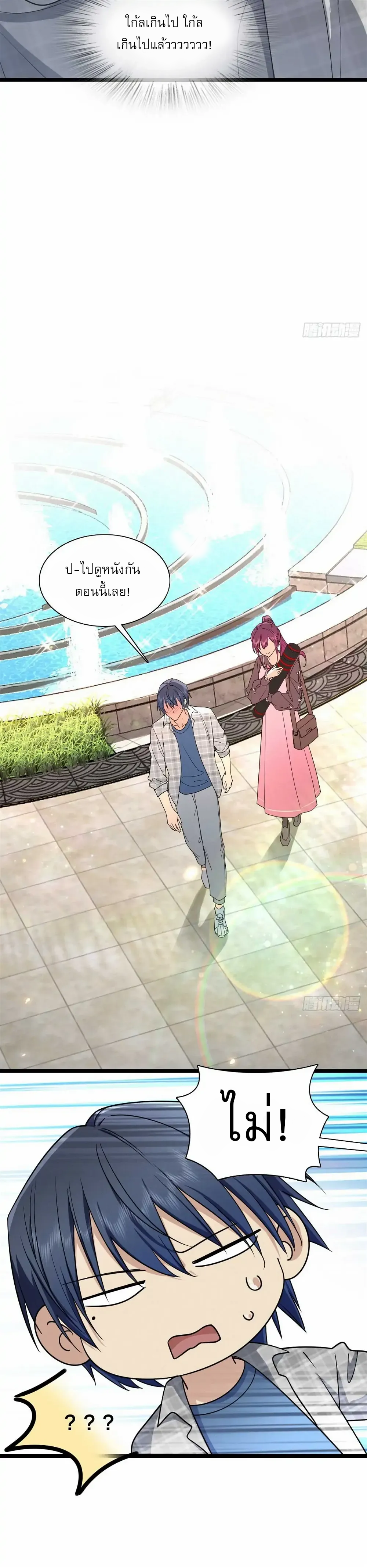 Please Behave, My Wife ตอนที่ 5 หน้า 19