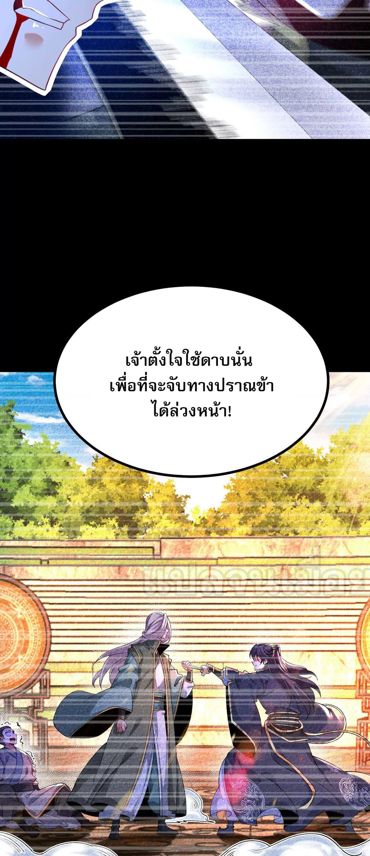 ท้าทายดินแดนพระเจ้า ตอนที่ 36 หน้า 22