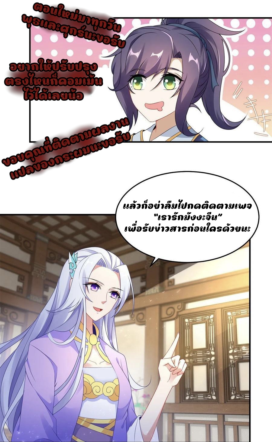 จักรพรรดิวิญญาณศักดิ์สิทธิ์ (ทันจีน) ตอนที่ 236 หน้า 30