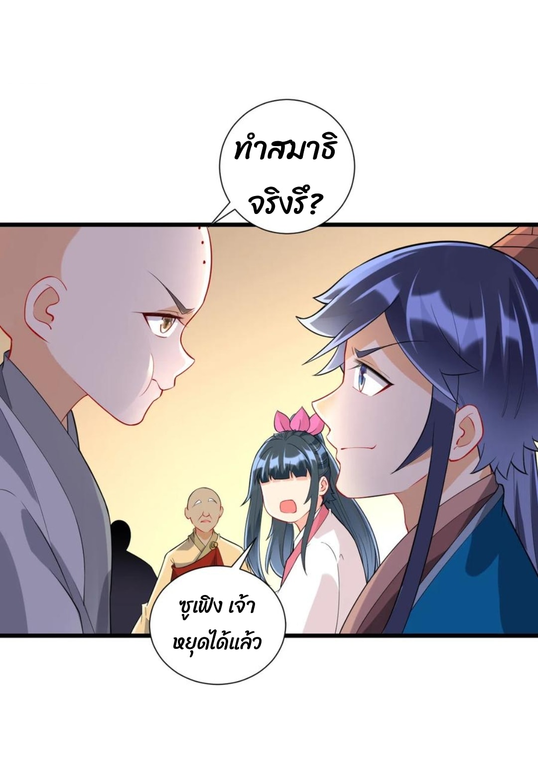 ข้ารับใช้ชั้นหนึ่ง ตอนที่ 168 หน้า 18