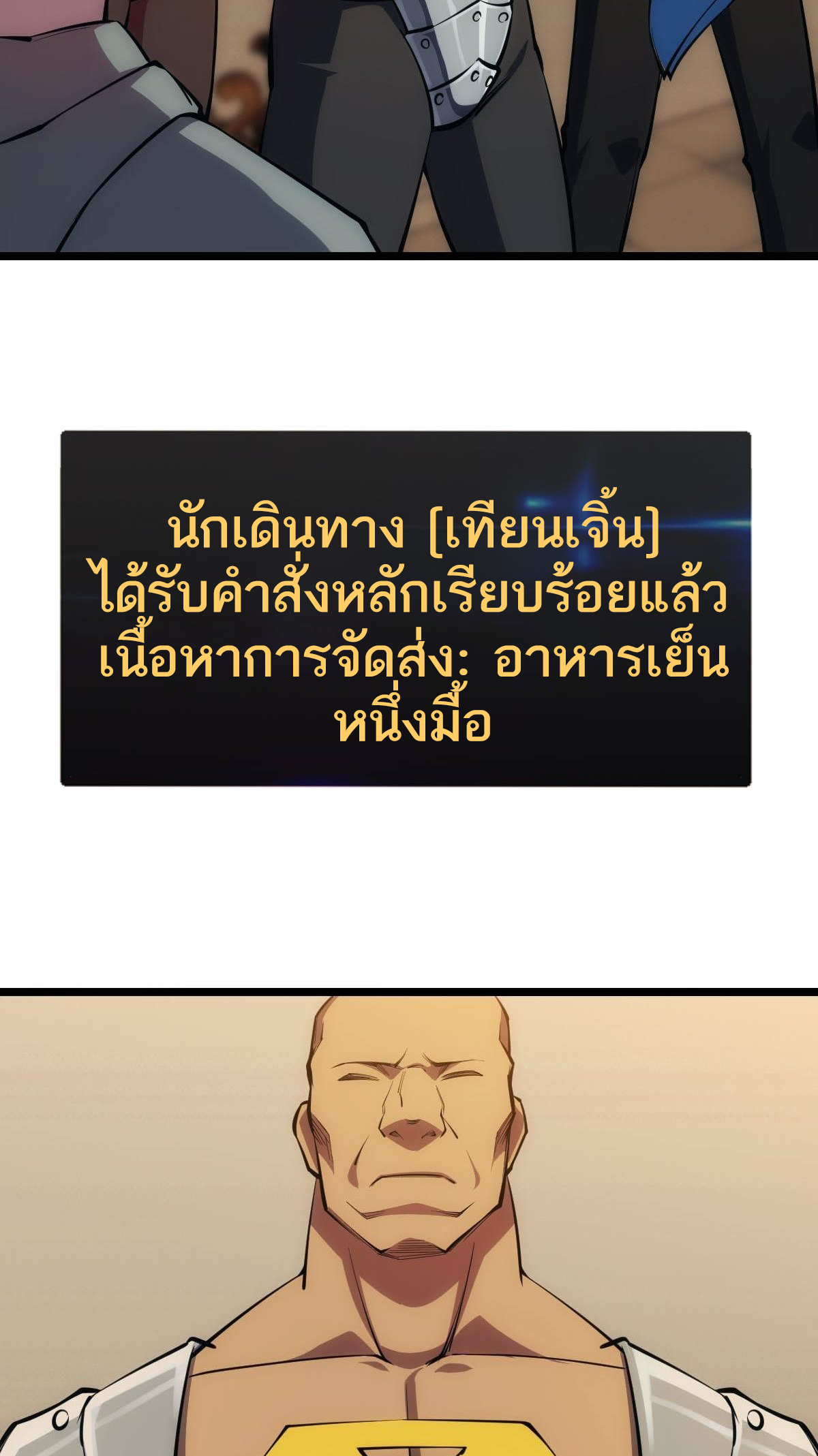 Extremely Evil Game ตอนที่ 17 หน้า 6