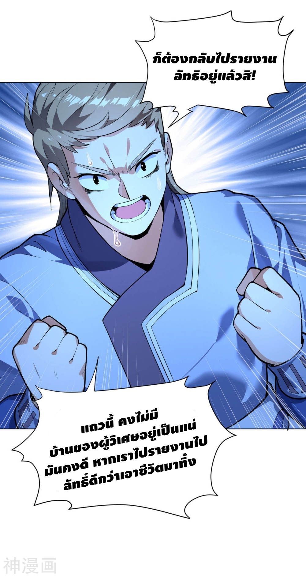 Martial Emperor ตอนที่ 13 หน้า 4