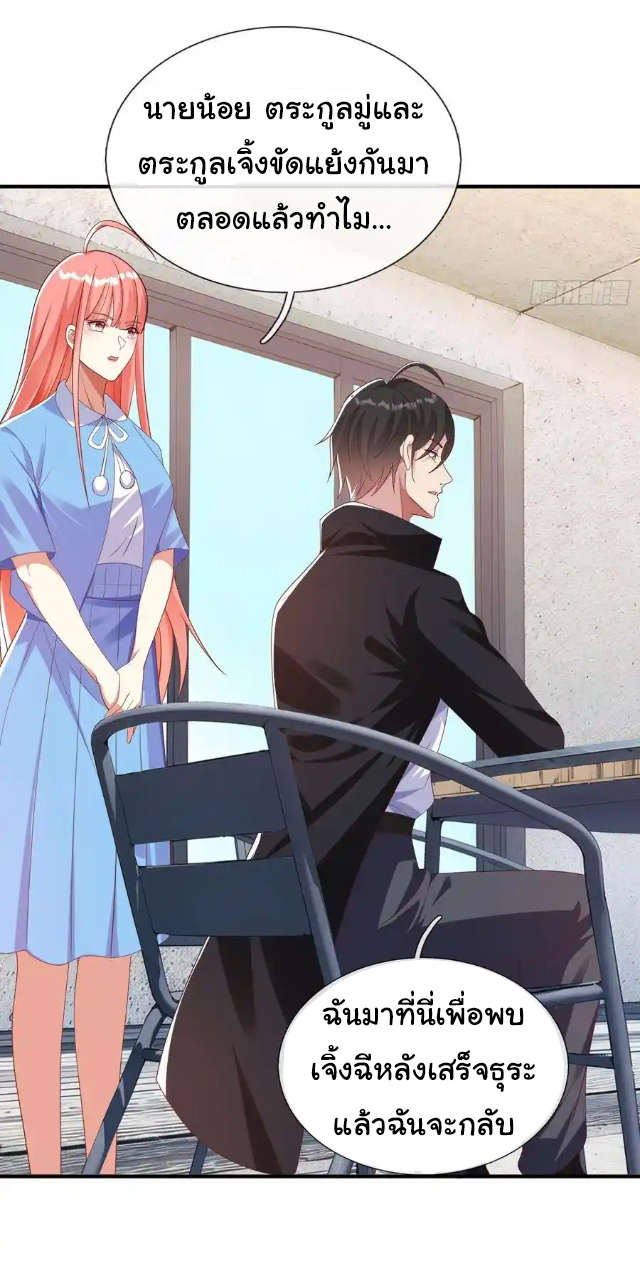 The god of war is reborn to avenge ตอนที่ 38 หน้า 27