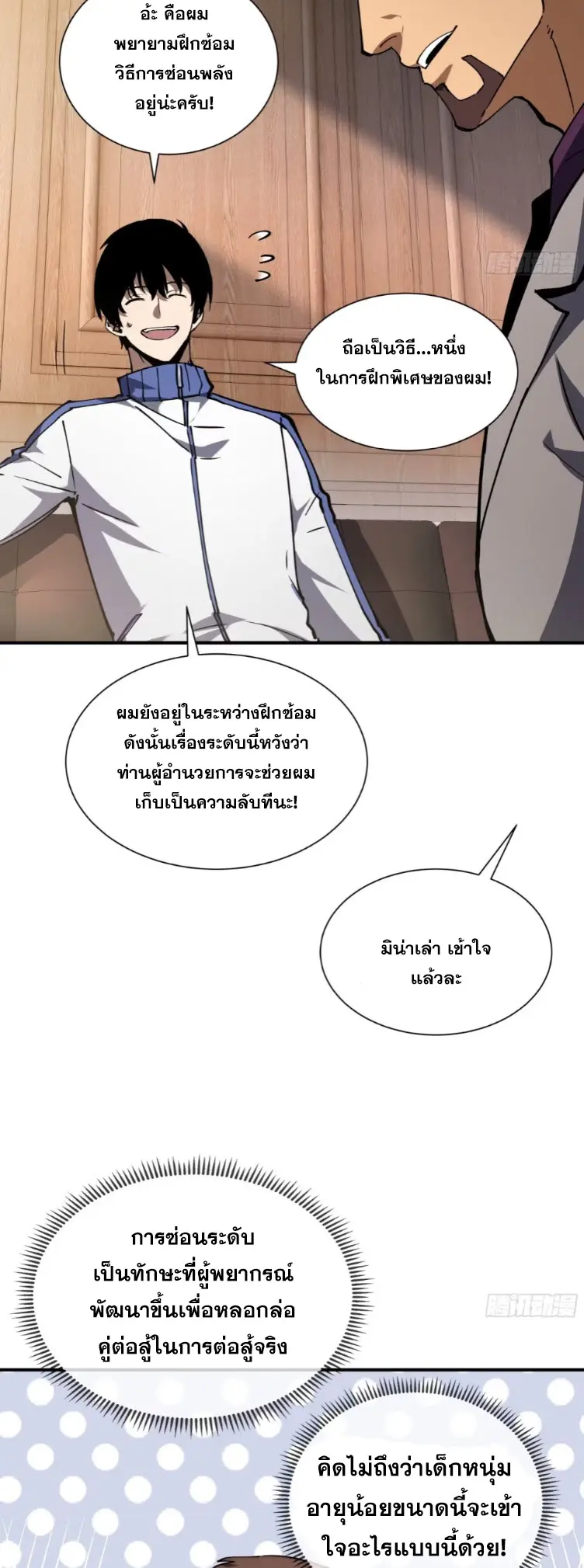 Debt to a Dark God เป็นหนี้มหาศาล ผมถูกบังคับให้เป็นคนทำงานให้เทพมาร ตอนที่ 6 หน้า 49