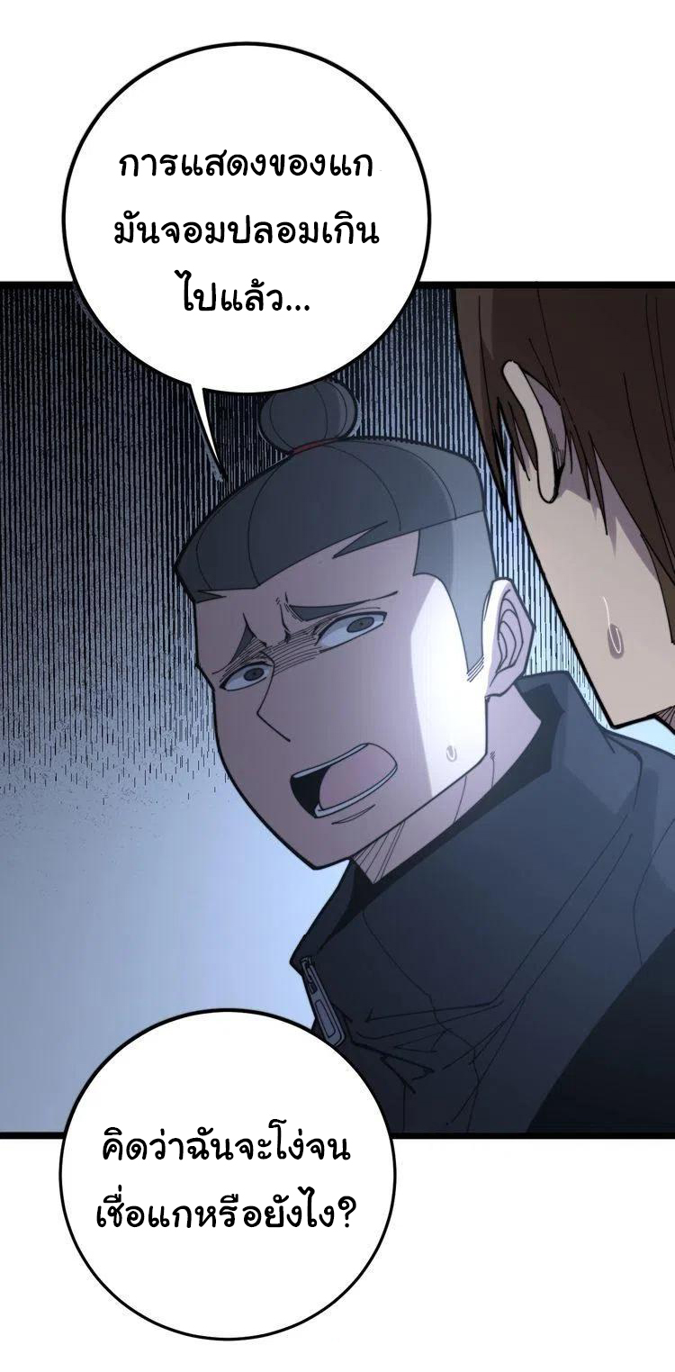 Bad Hand Witch Doctor สุดยอดพ่อมดหมอผี ตอนที่ 209 หน้า 22
