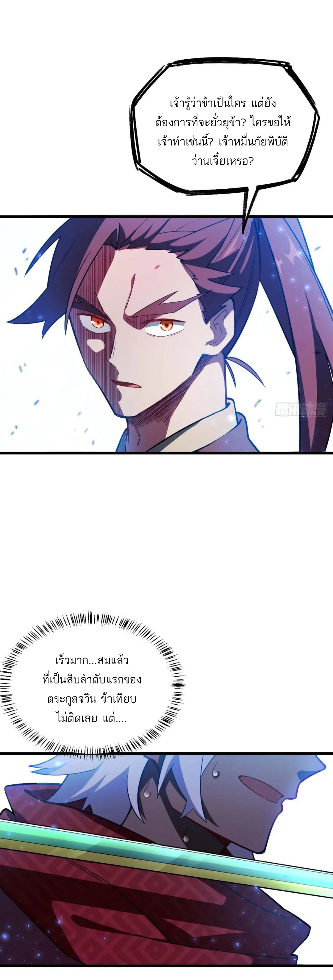 กำเนิดร่างเทวะบรรพกาล ตอนที่ 35 หน้า 31