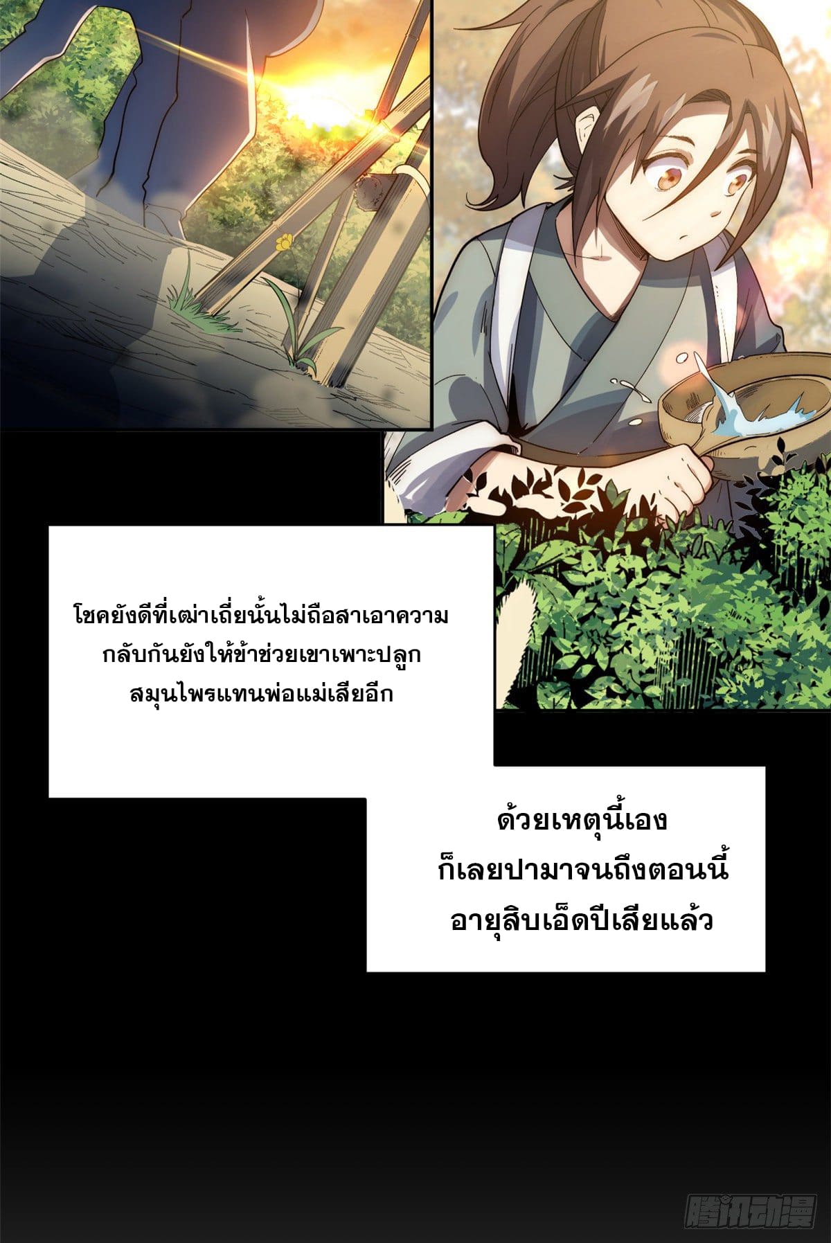 ระบบสุ่มดวงชะตา(ทันจีน) ตอนที่ 2 หน้า 12
