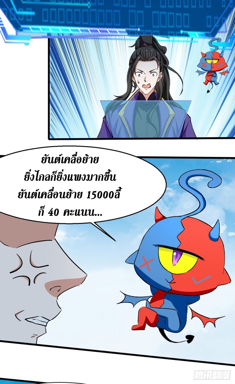[จบ] ระบบบ้าคลั่ง ตอนที่ 34 หน้า 14