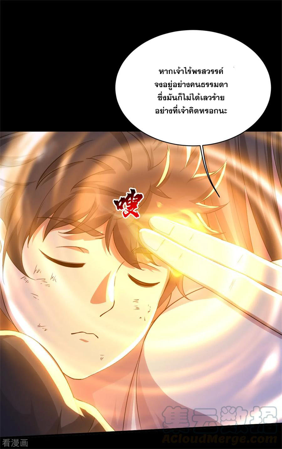 เทพอสูรสยบฟ้า ตอนที่ 90 หน้า 15