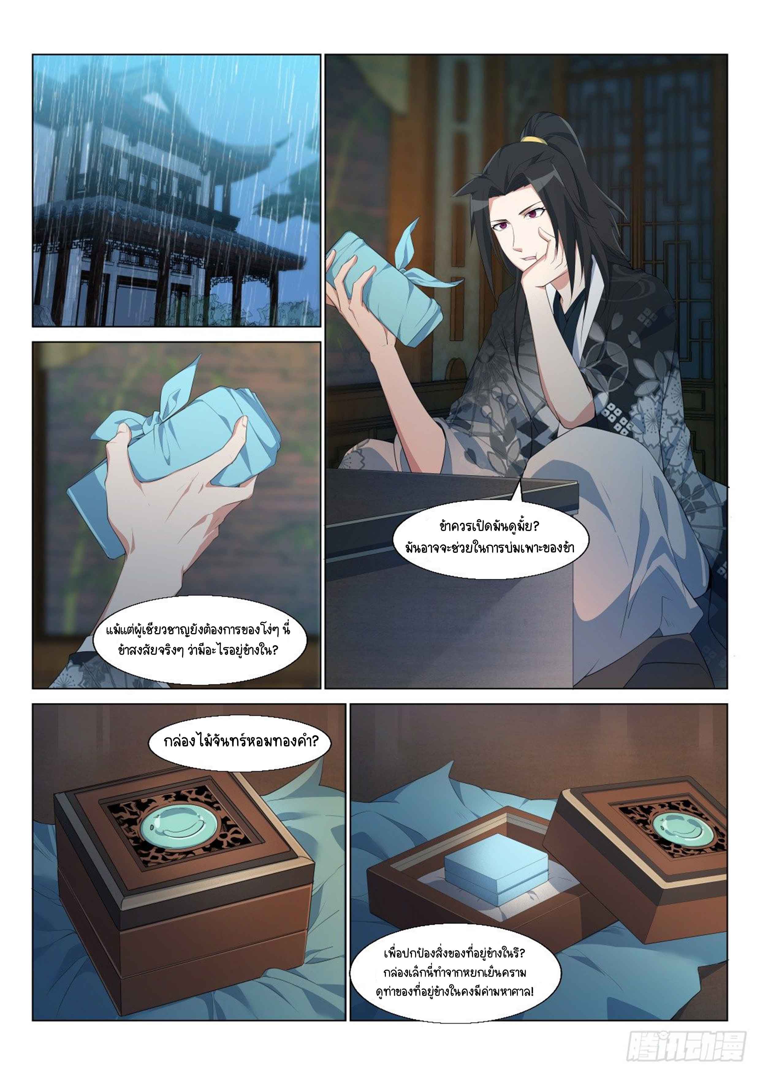 Otherworldly Evil Monarch ตอนที่ 10 หน้า 2