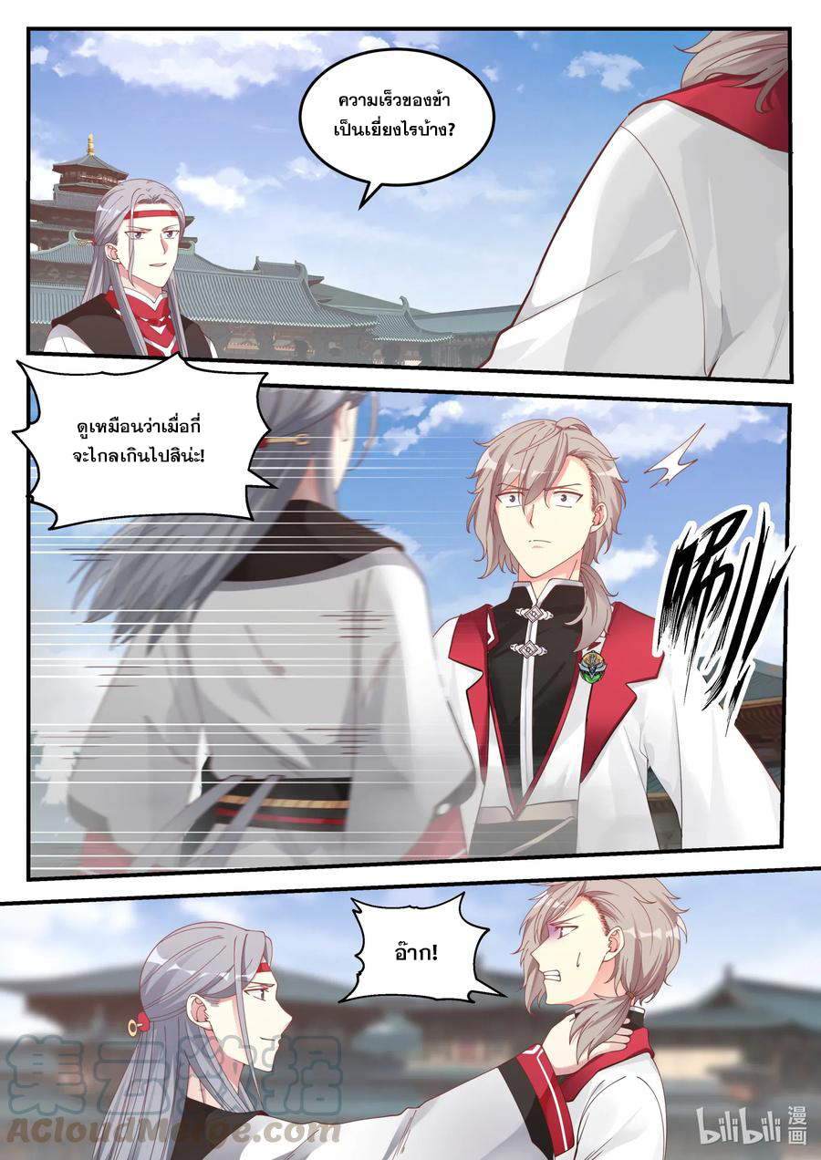 เทพสายฟ้า ราชาสงคราม ตอนที่ 73 หน้า 2