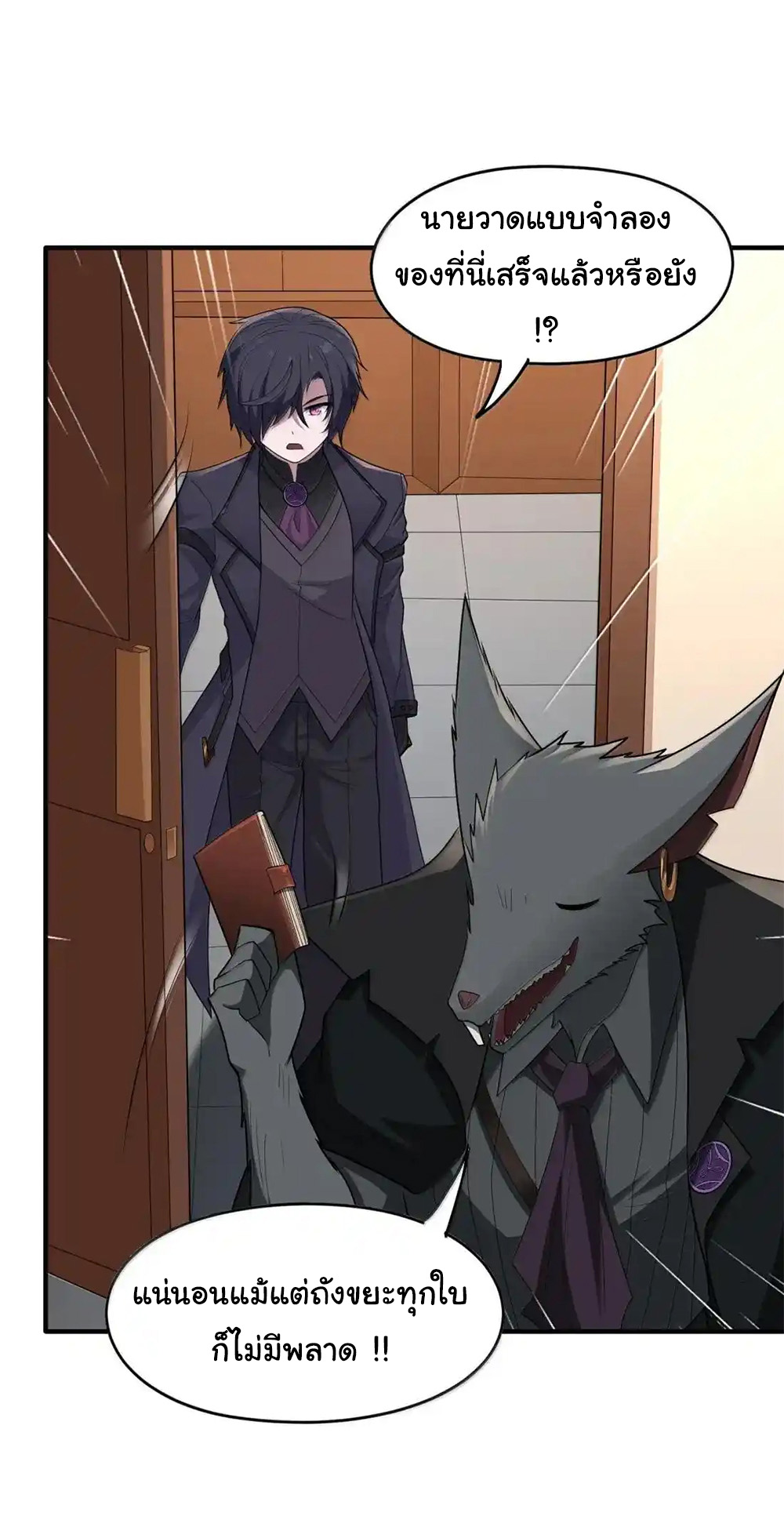 อัจฉริยะสุดชั่วร้ายสายแปรธาตุ ตอนที่ 26 หน้า 51