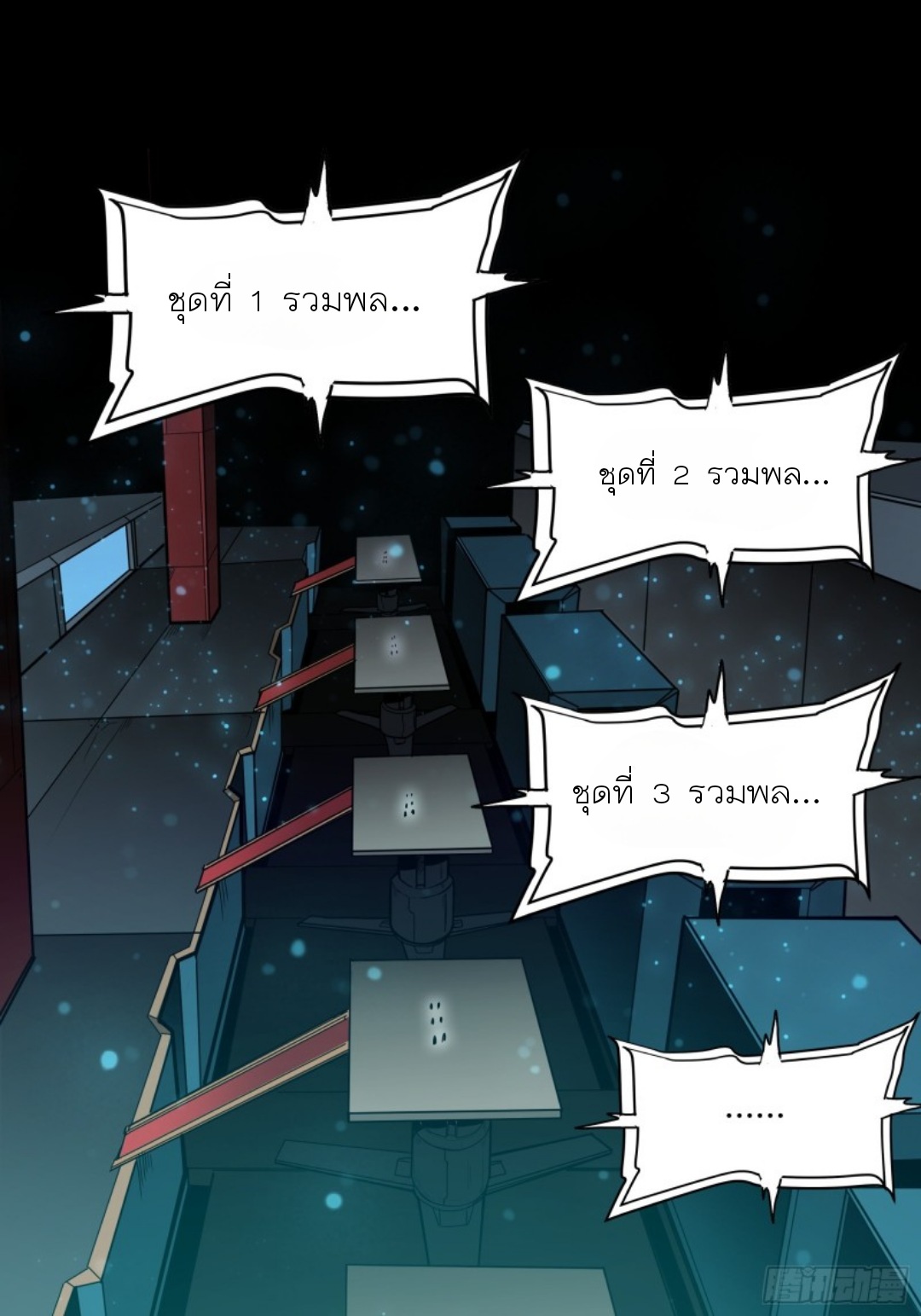 Legend of Star Genera ชนจีน ตอนที่ 81 หน้า 32