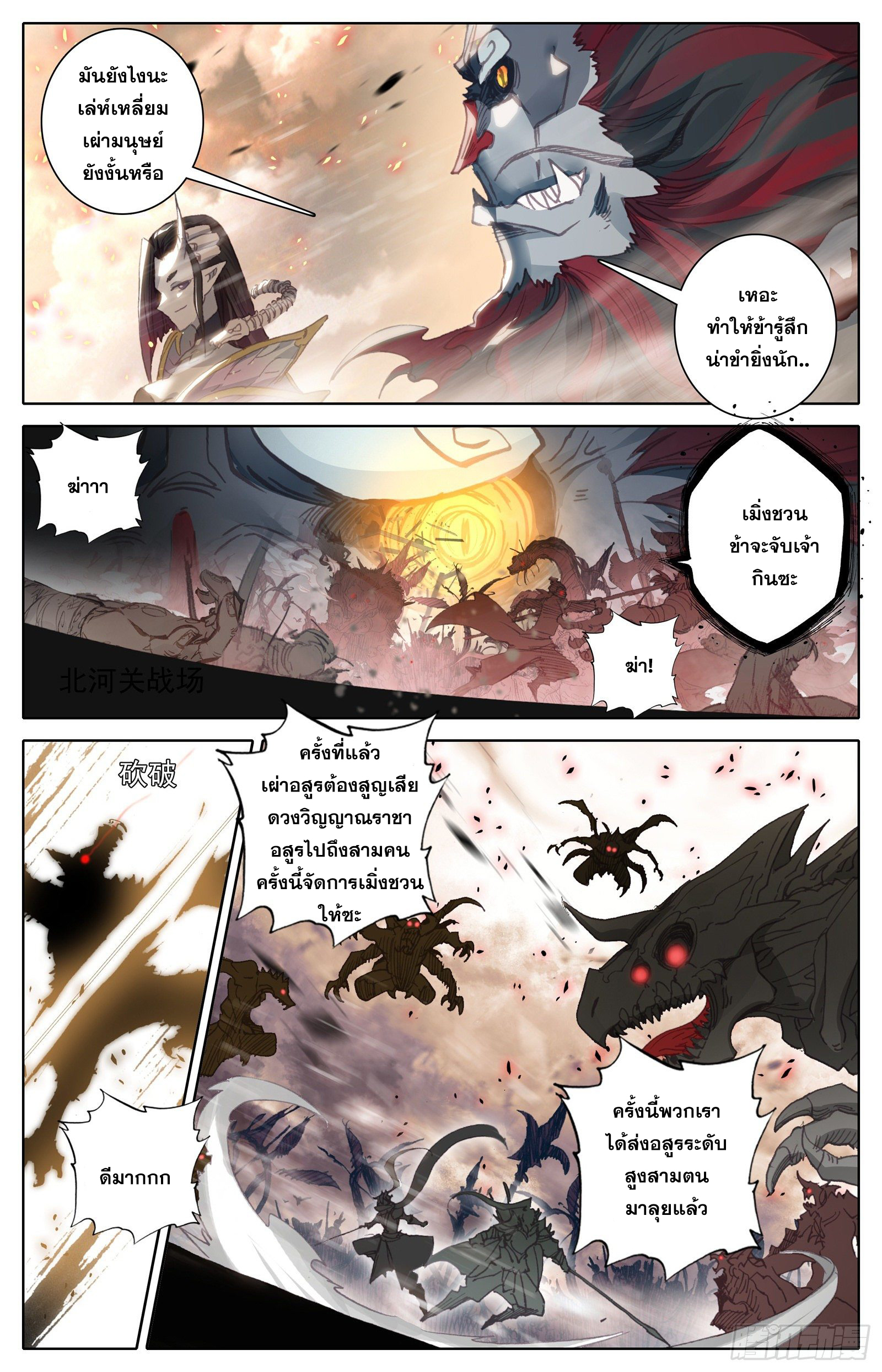 Azure Legacy (ทันจีน) ตอนที่ 96 หน้า 7