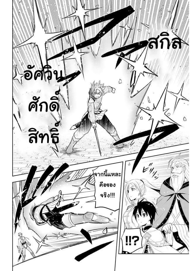 ผมจะกลืนกินหินเวทย์และกลายเป็นผู้ที่แข็งแกร่งที่สุด ตอนที่ 28 หน้า 4