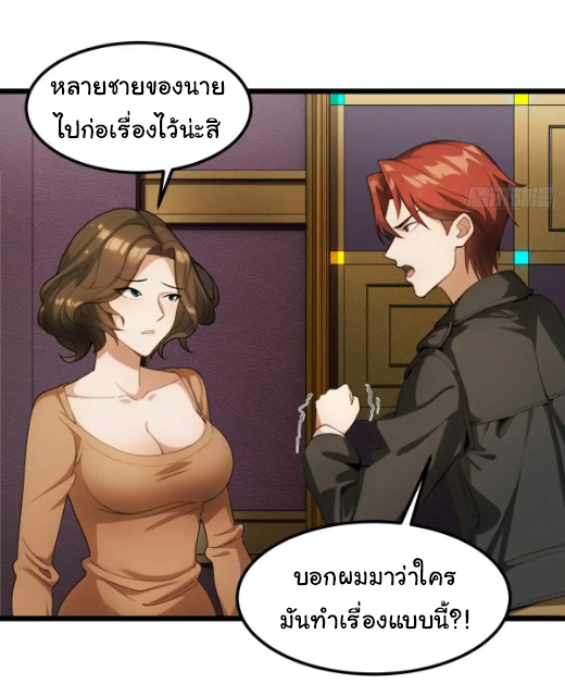 ภรรยาจักรพรรดินีกับสามีขยะ ตอนที่ 41 หน้า 27
