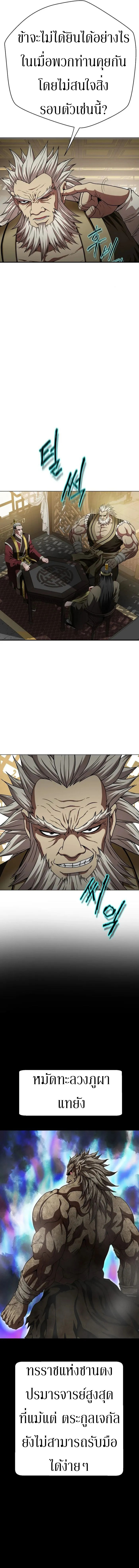 Invincible Territory ตอนที่ 4 หน้า 10