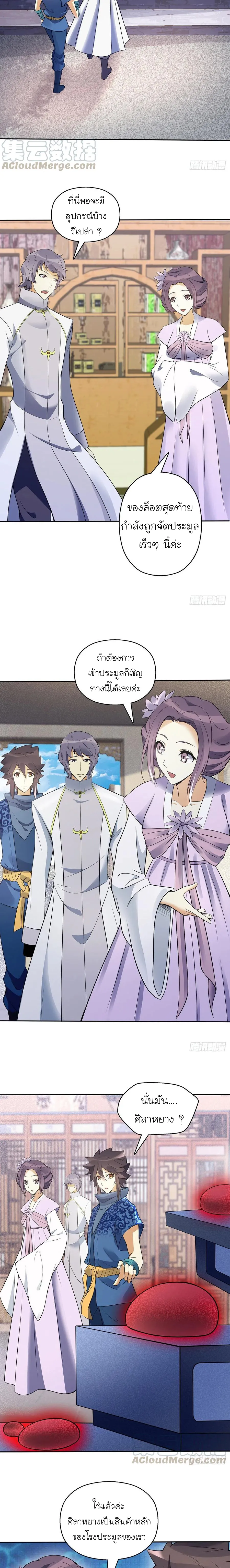 (จบ) Heavenly God Mnemonic (กำเนิดใหม่เทพวรยุทธตระกูลหยาง) ตอนที่ 26 หน้า 46