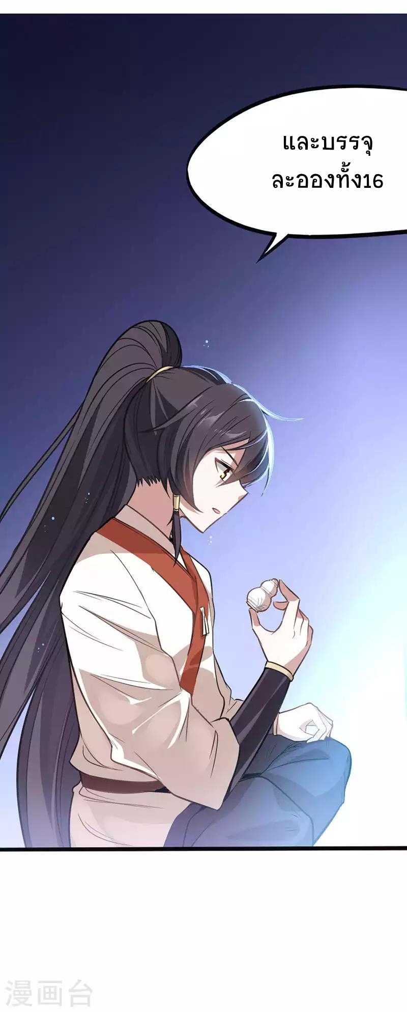 การกลับมาของจักพรรดิ์ ตอนที่ 11 หน้า 4