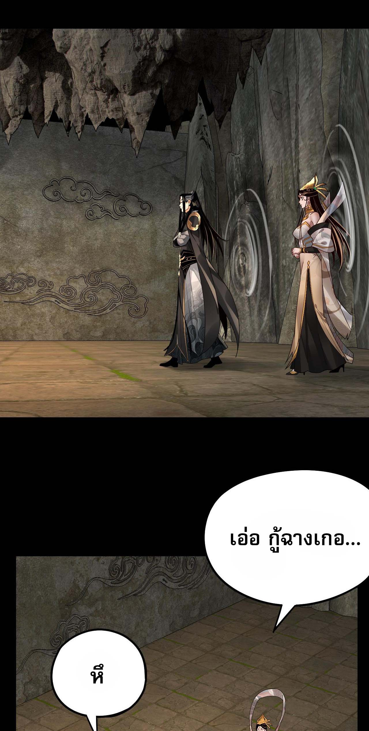 ข้าคือจอมวายร้ายผู้ยิ่งใหญ่ (ชนจีนก่อนใคร) ตอนที่ 80 หน้า 19