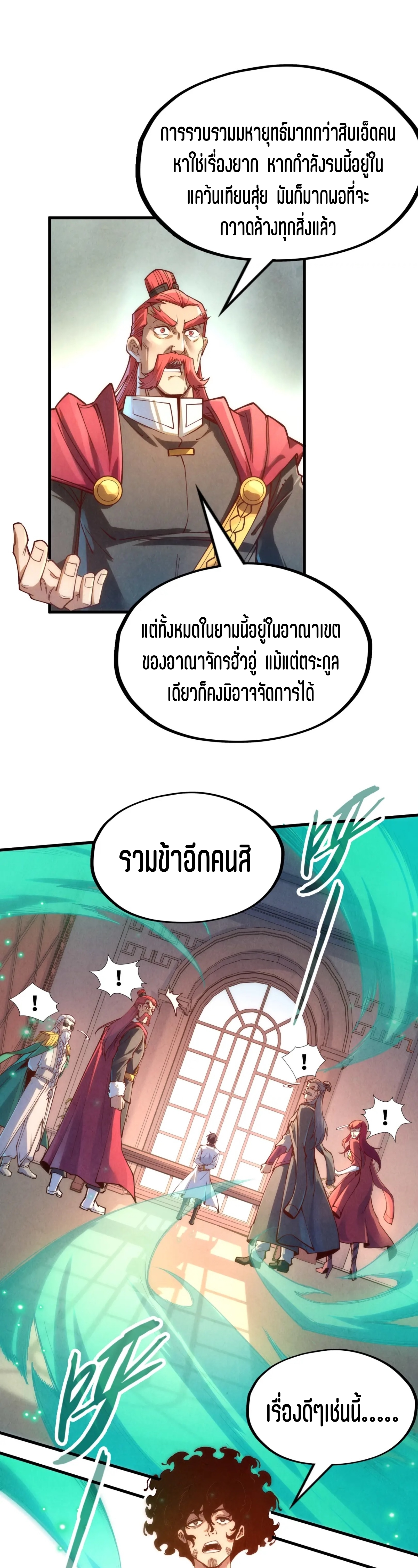 มหาเทพนิรันดร์กาล ตอนที่ 68 หน้า 11