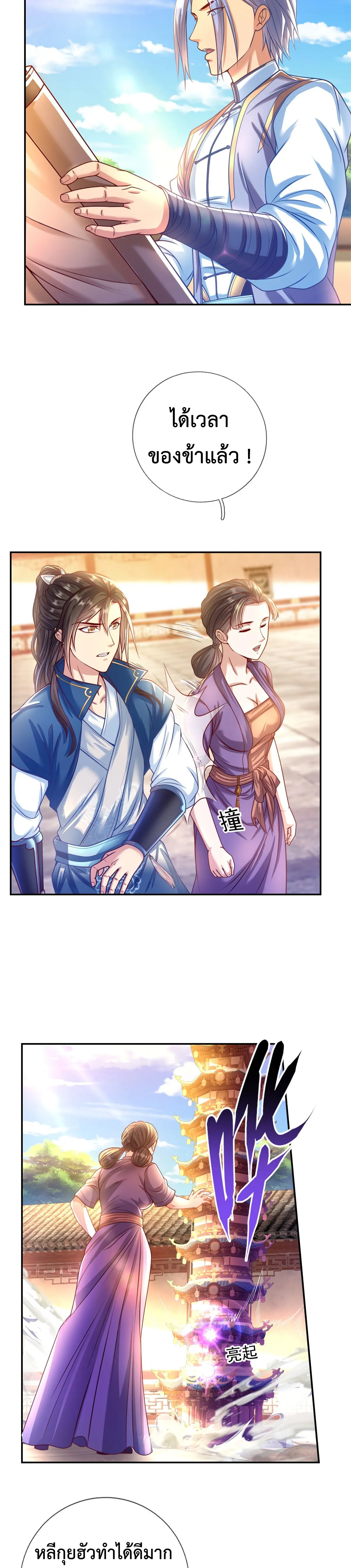 (ทันจีน) Unlimited God System (ระบบศักดิ์สิทธิ์ไร้ขีดจำกัด) ตอนที่ 2 หน้า 8