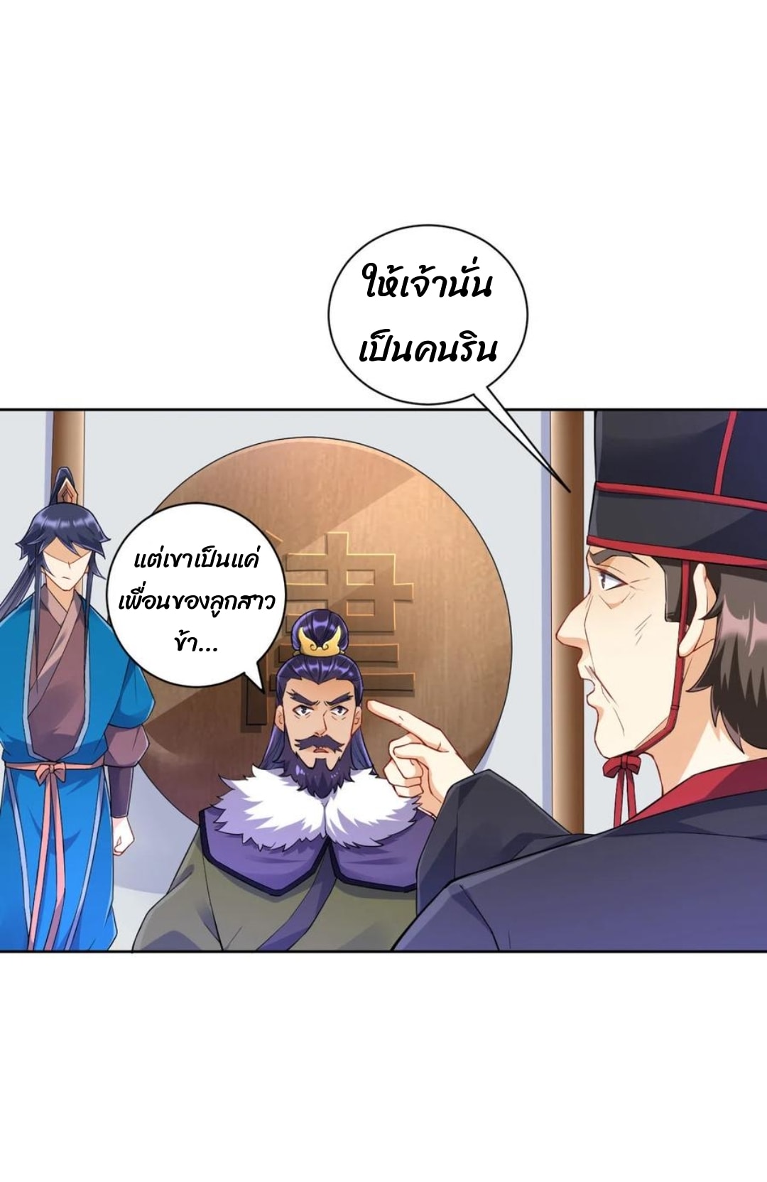 ข้ารับใช้ชั้นหนึ่ง ตอนที่ 216 หน้า 3