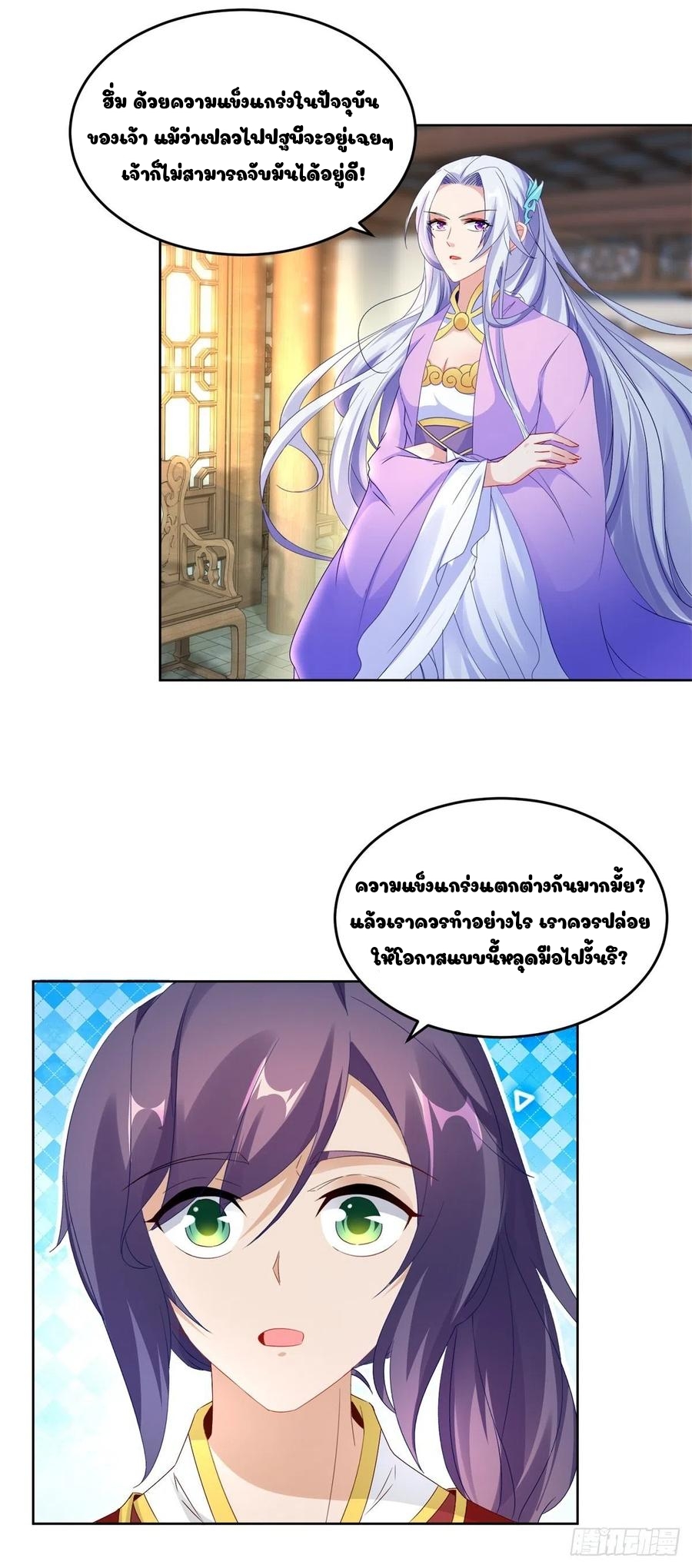 จักรพรรดิวิญญาณศักดิ์สิทธิ์ (ทันจีน) ตอนที่ 82 หน้า 11