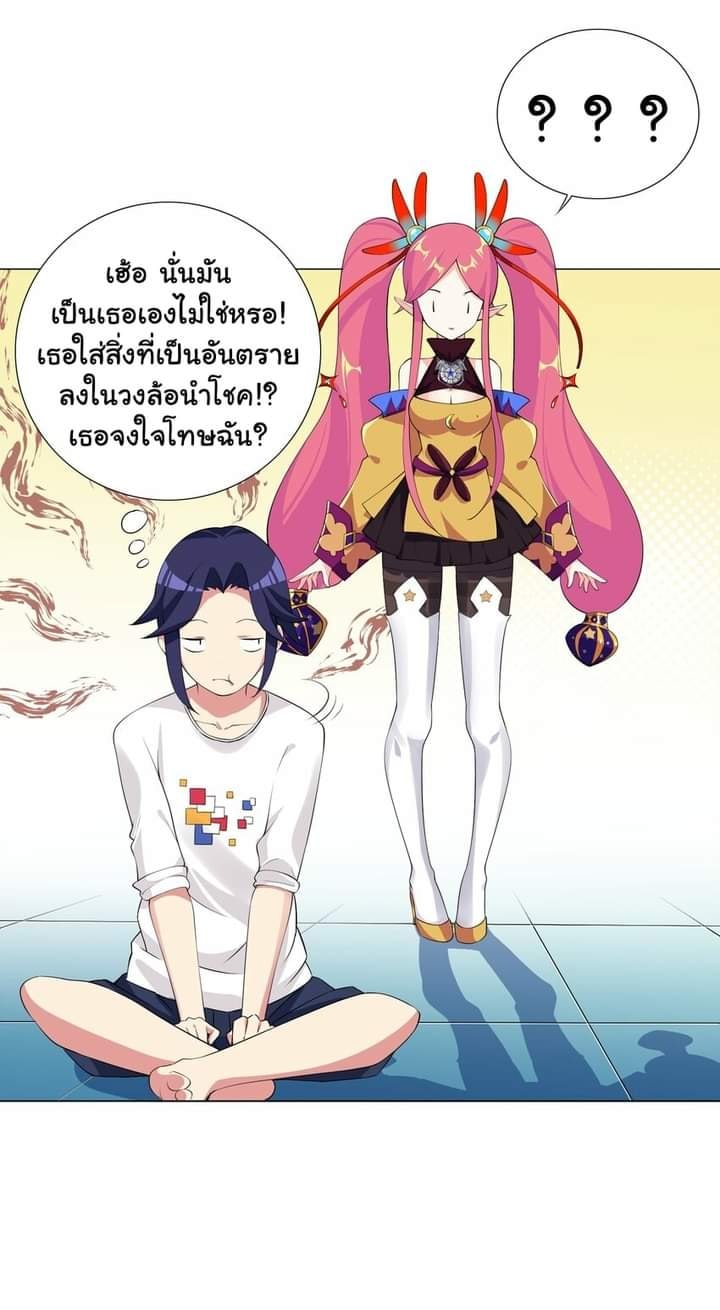 ผมเกิดใหม่เป็นสุดยอดเทพและตัวละครในเกมของผมเป็นเจ้าหญิงแห่งโชคที่มีค่าโชค666นะคร๊าบบ ตอนที่ 3 หน้า 24