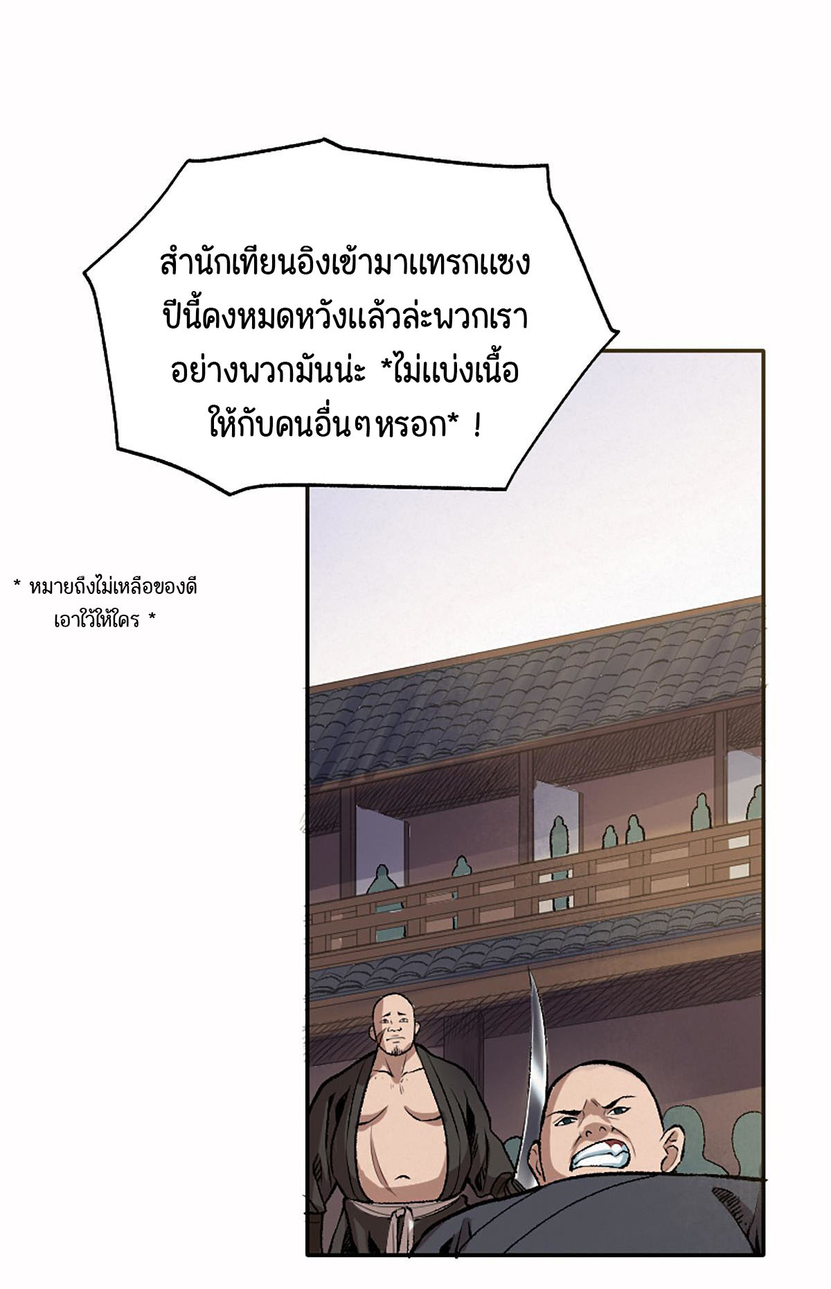 ตำนานยุทธขับไล่เทพ ตอนที่ 13 หน้า 9