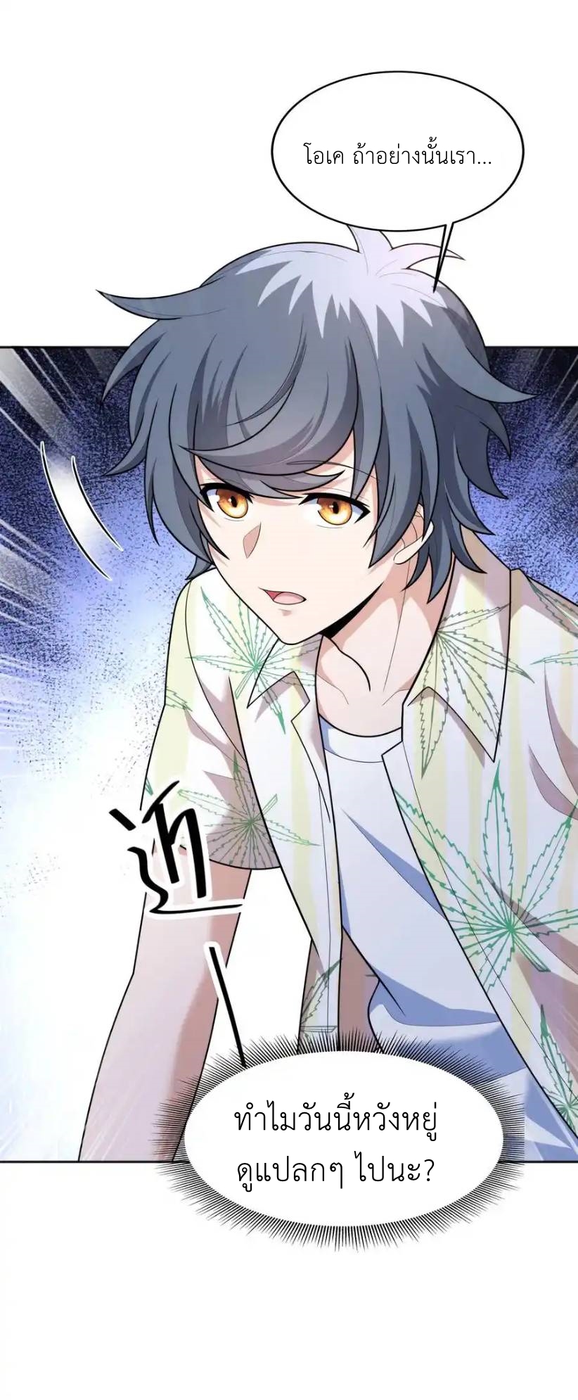 There Will Always Be Someone To Disturb My AFK Life ตอนที่ 18 หน้า 31