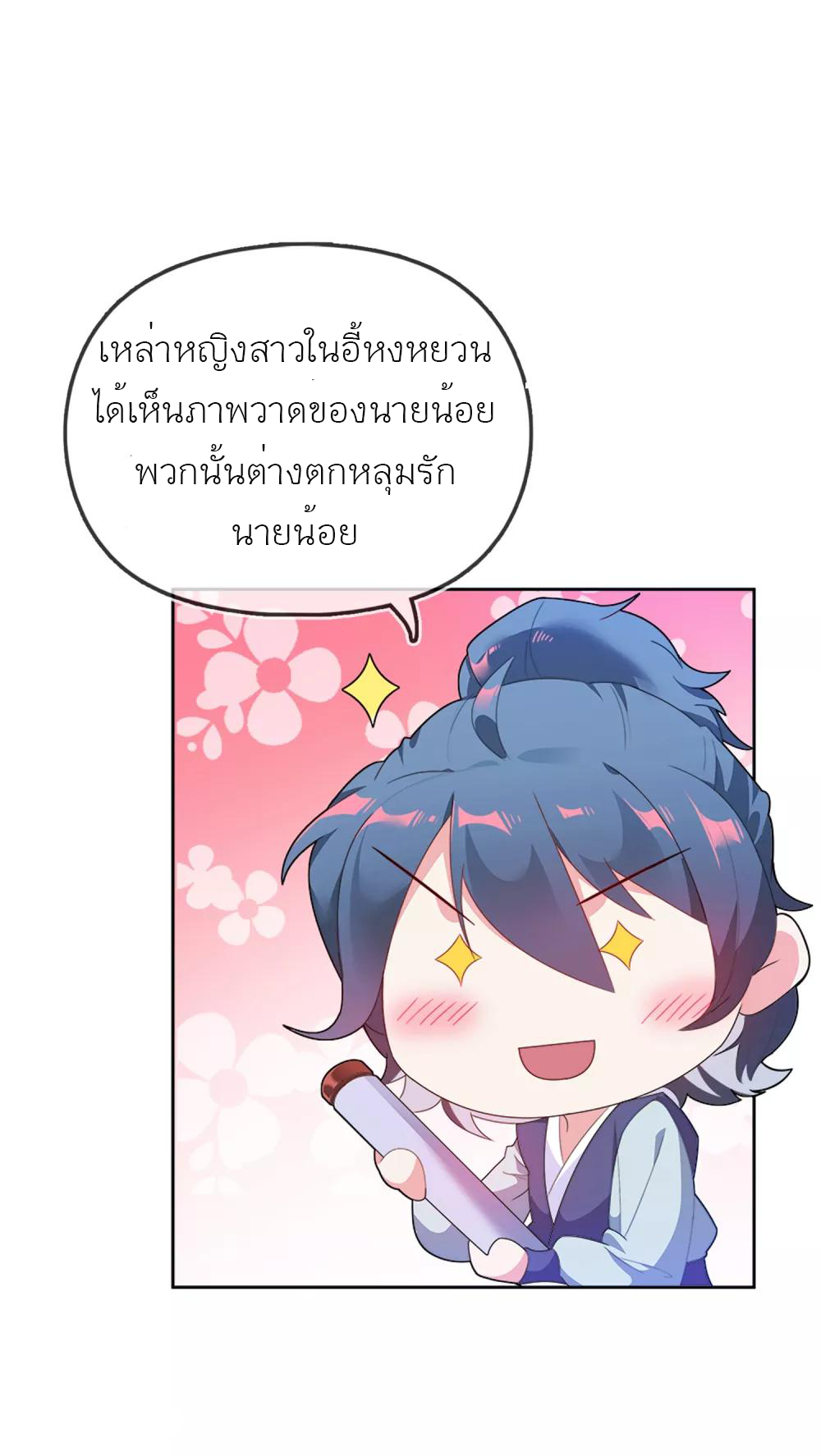 นายน้อยอันดับหนึ่ง แห่งราชวงศ์หมิง ตอนที่ 1 หน้า 12