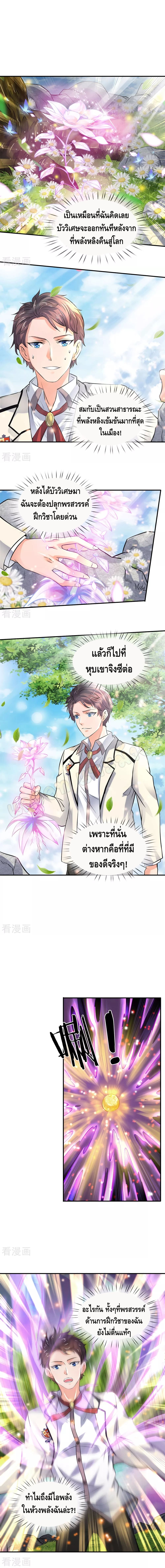 Eternal god King ตอนที่ 5 หน้า 4