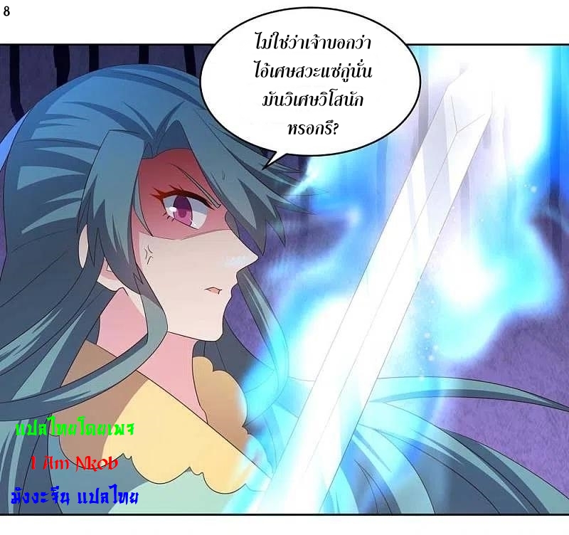 Above All Gods เทพยุทธเหนือเทวะ ตอนที่ 227 หน้า 9