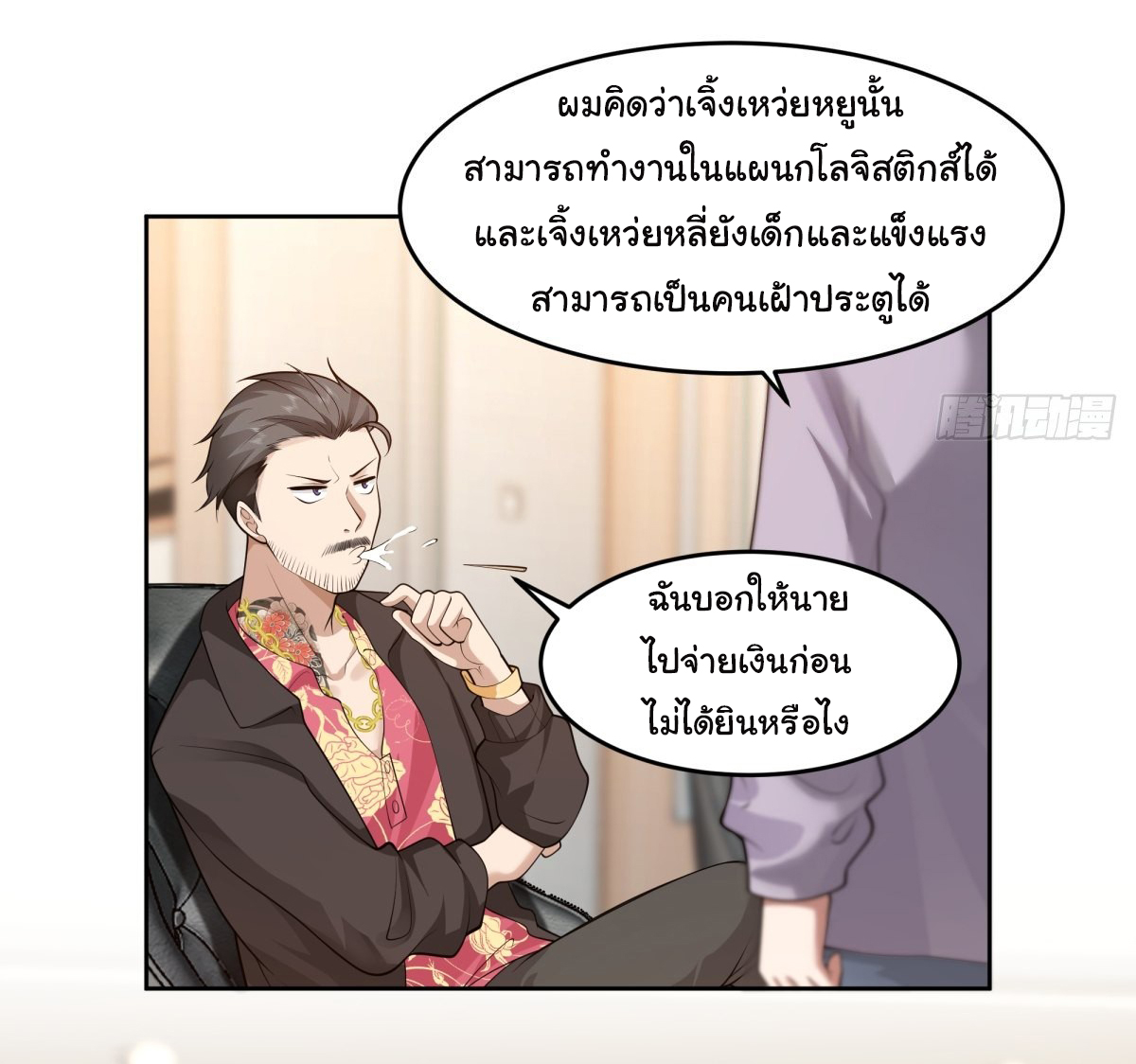 ผมไม่ได้อยากกลับมาเกิดใหม่เลยจริงๆ ตอนที่ 52 หน้า 9